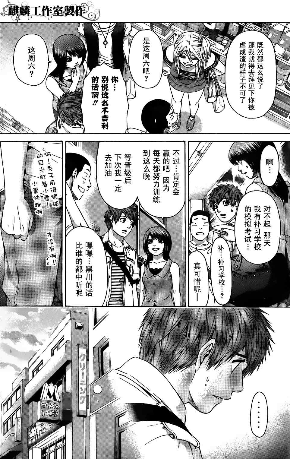 《GE good ending》漫画 ge050集