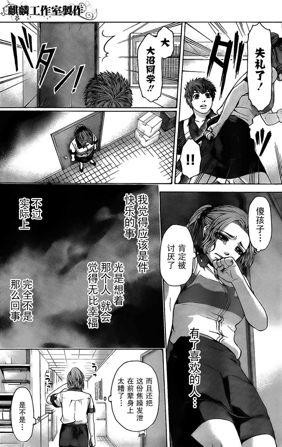 《GE good ending》漫画 ge050集