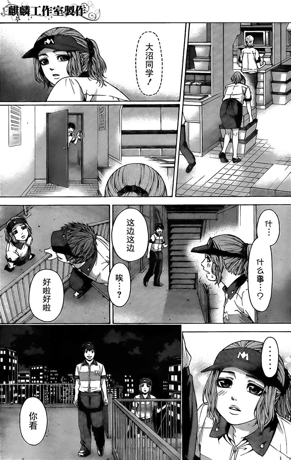 《GE good ending》漫画 ge050集