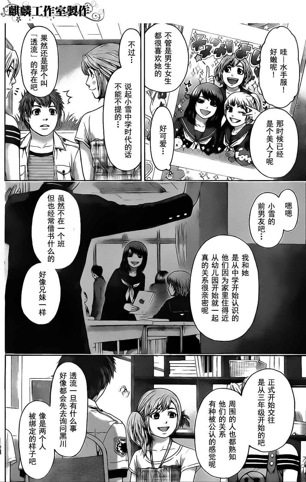 《GE good ending》漫画 ge049集