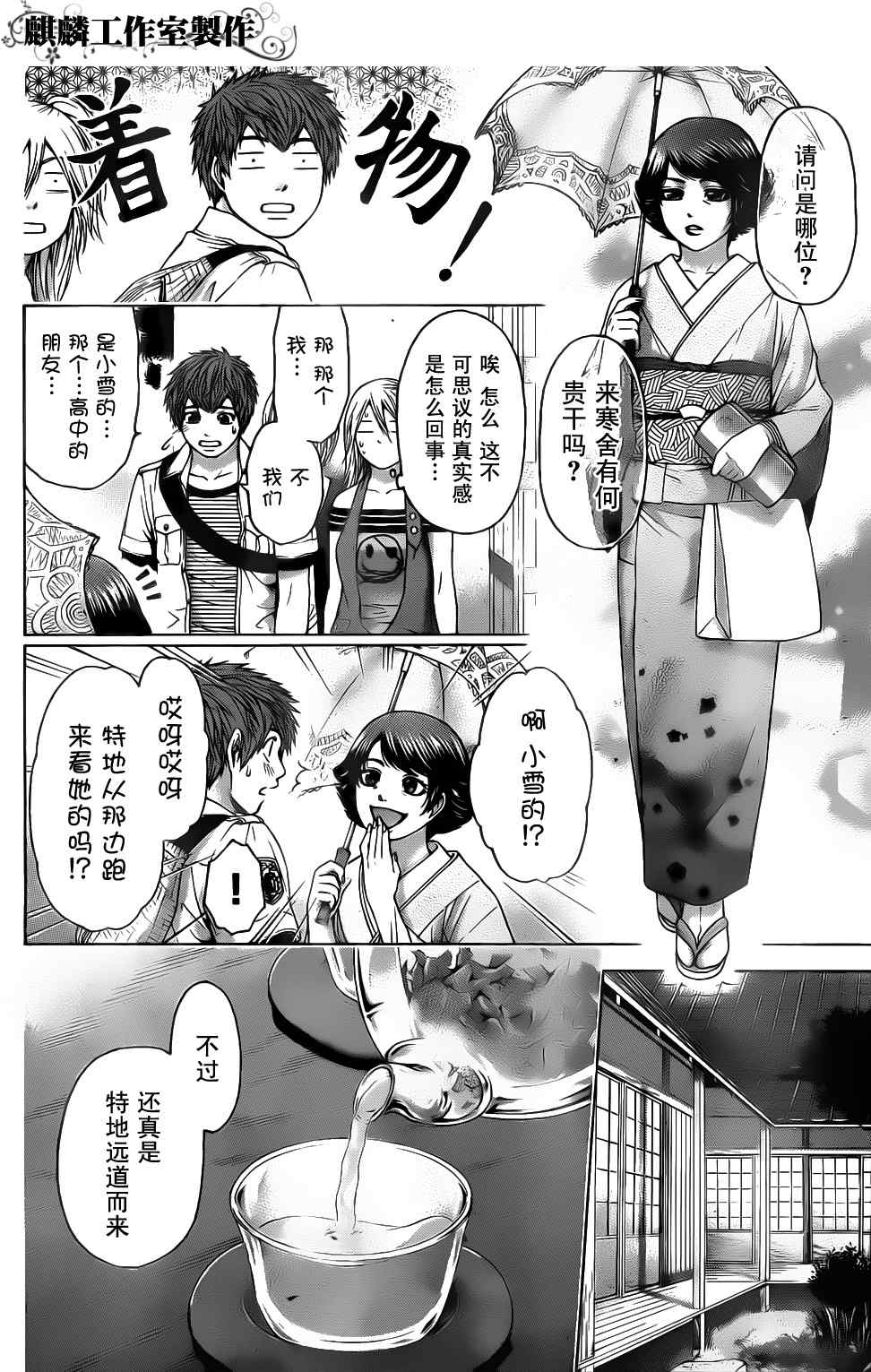 《GE good ending》漫画 ge049集