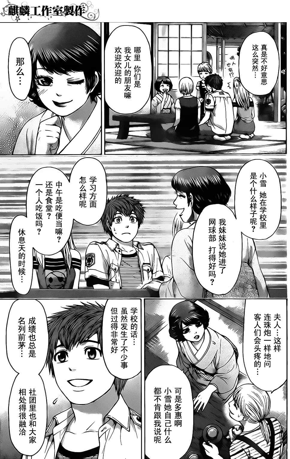 《GE good ending》漫画 ge049集