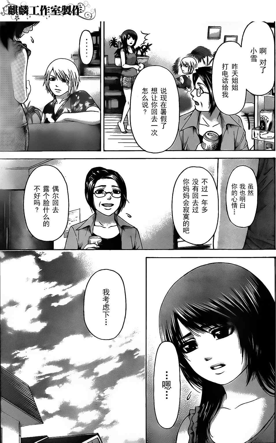 《GE good ending》漫画 ge048集