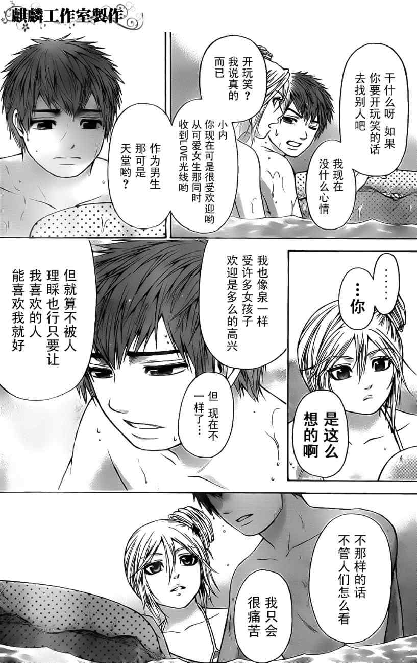 《GE good ending》漫画 ge047集