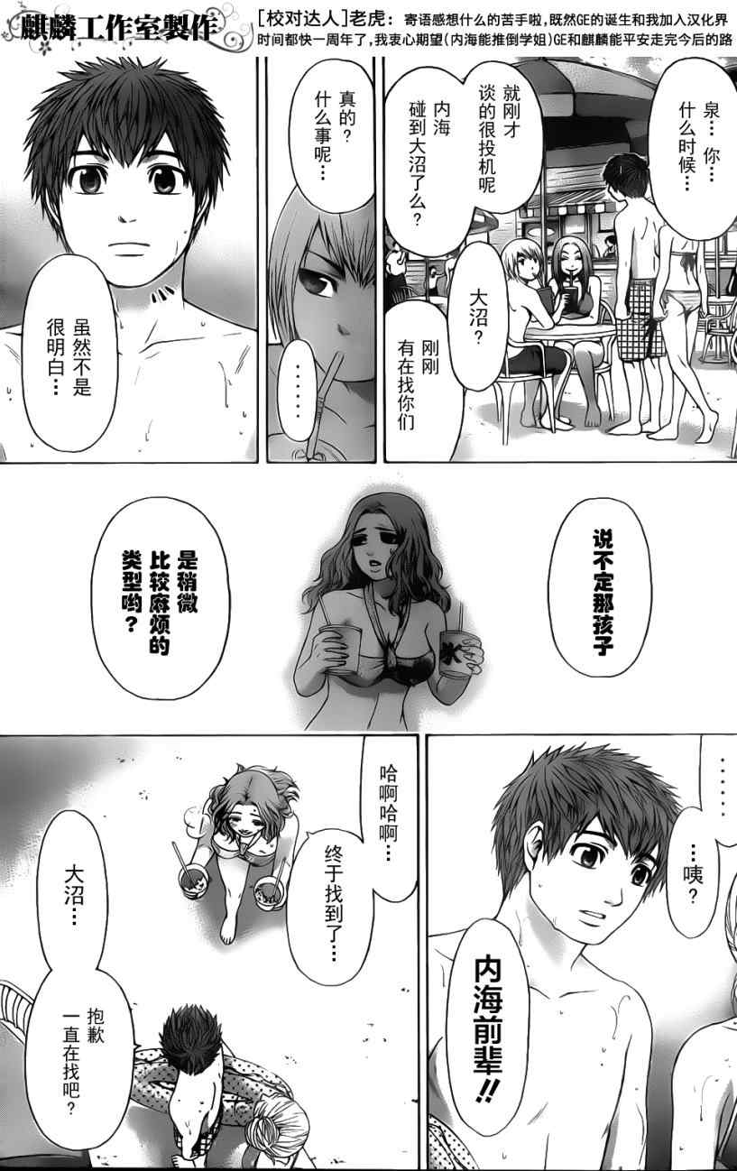 《GE good ending》漫画 ge047集