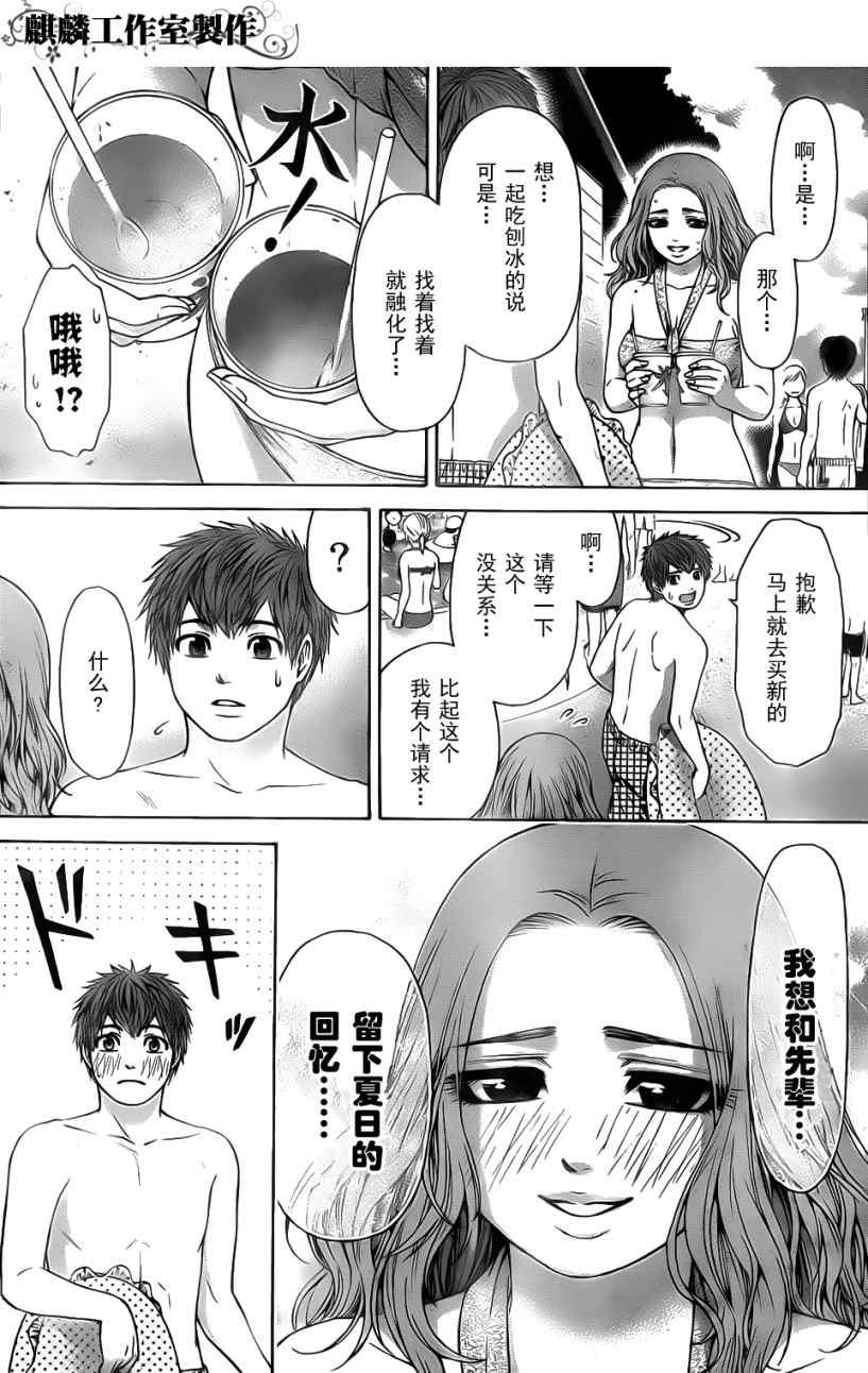 《GE good ending》漫画 ge047集