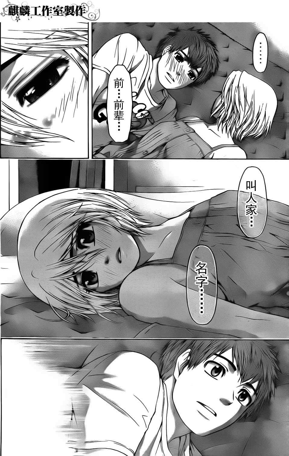 《GE good ending》漫画 ge046集