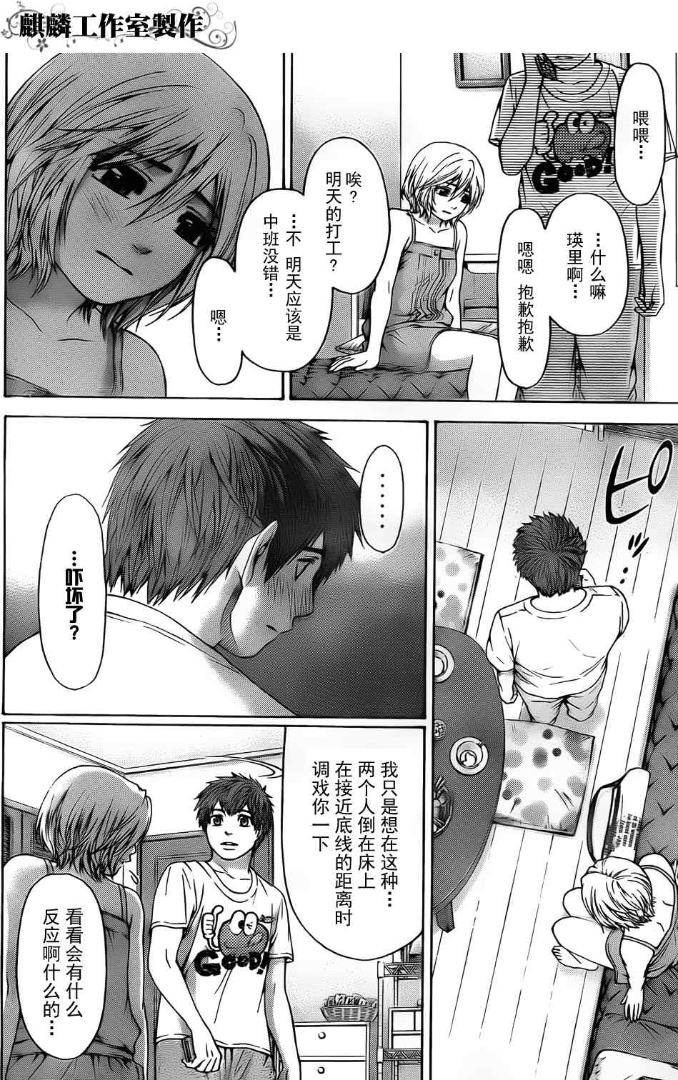 《GE good ending》漫画 ge046集