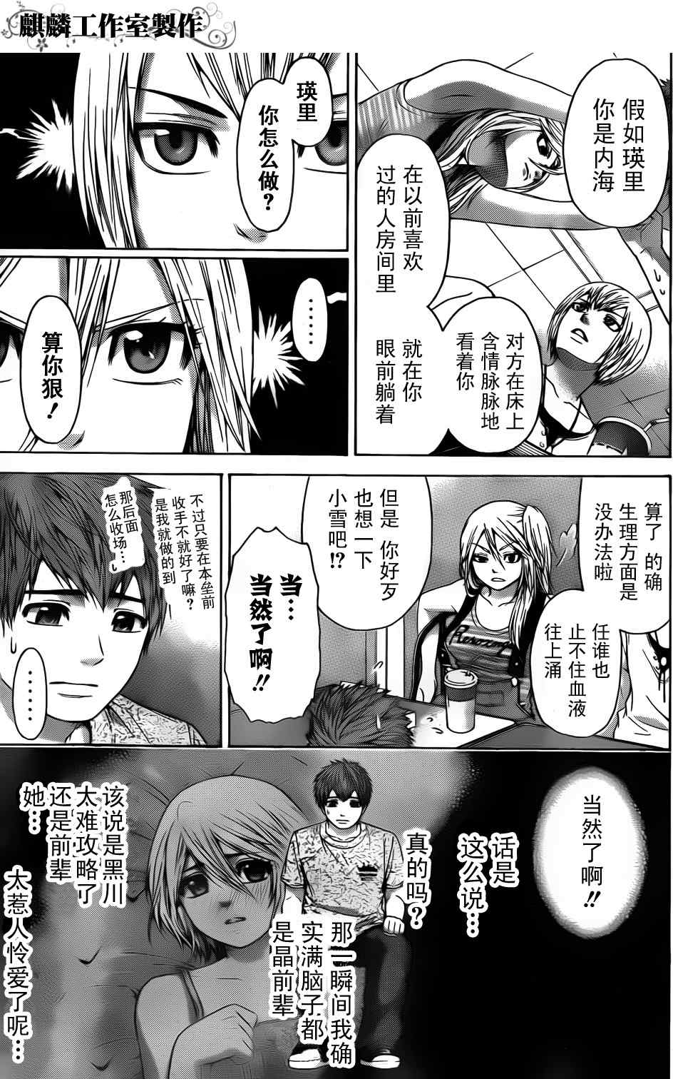 《GE good ending》漫画 ge046集