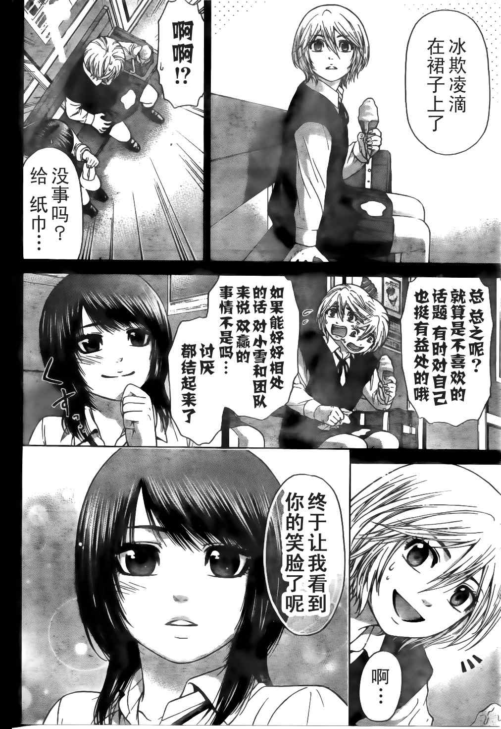 《GE good ending》漫画 ge043集