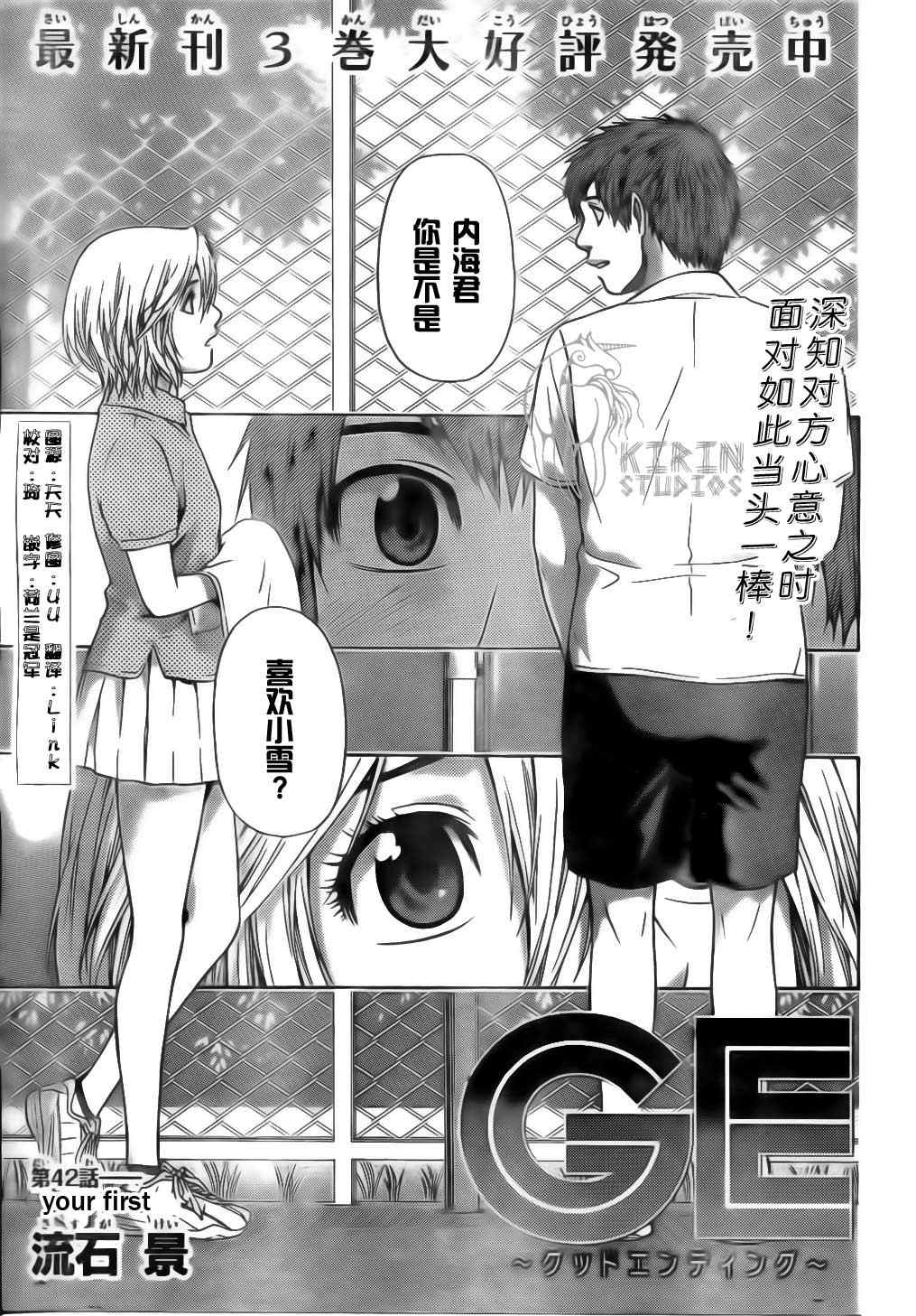 《GE good ending》漫画 ge042集