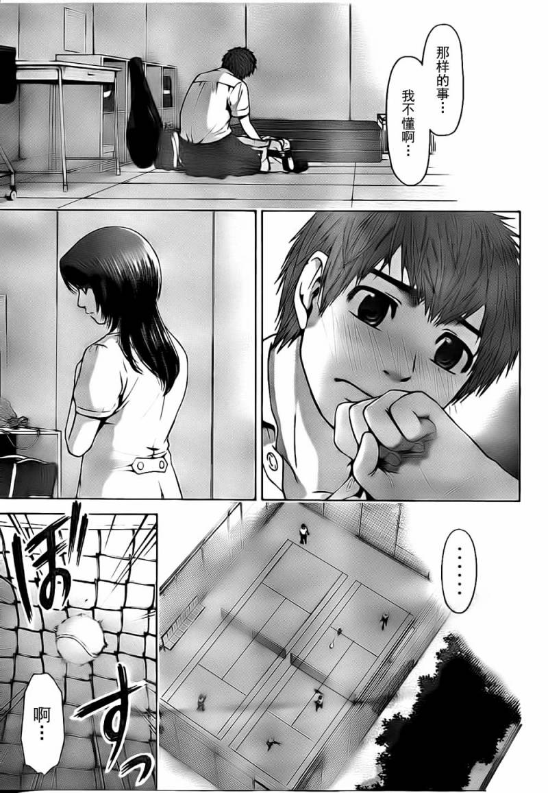 《GE good ending》漫画 ge041集