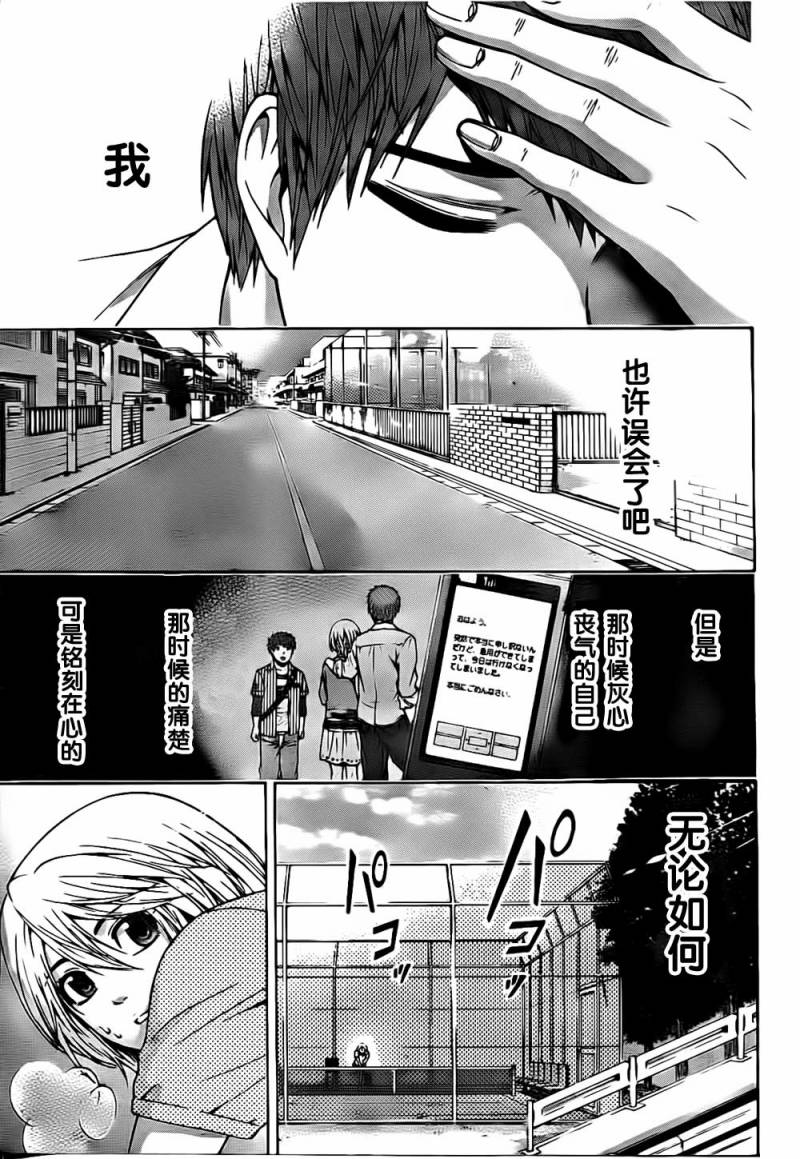 《GE good ending》漫画 ge041集