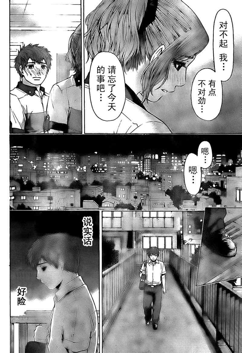 《GE good ending》漫画 ge040集