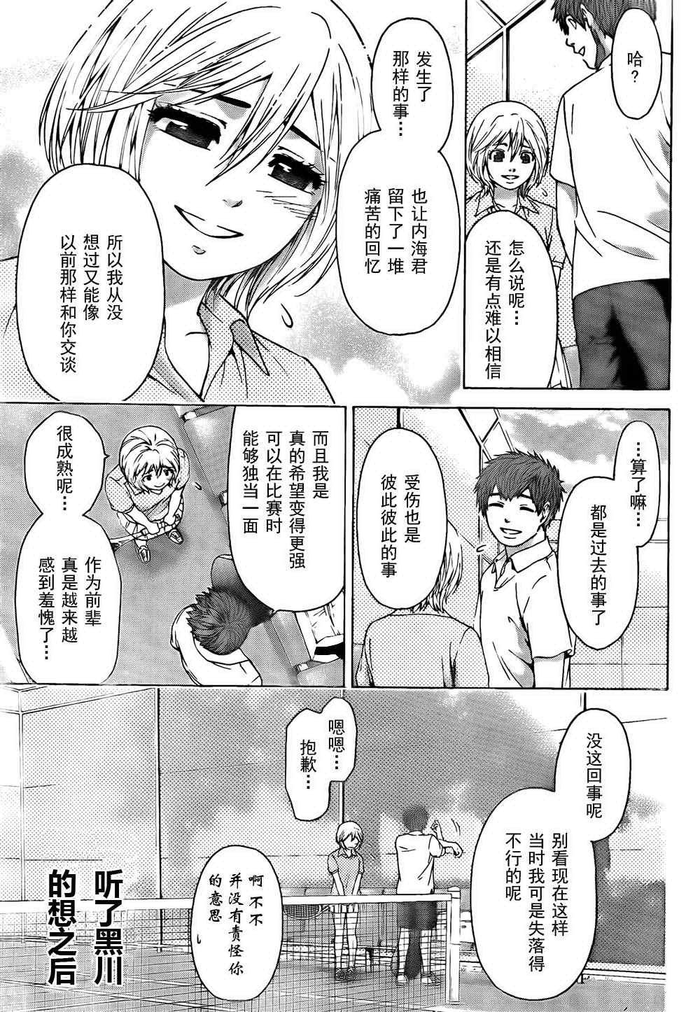 《GE good ending》漫画 ge039集