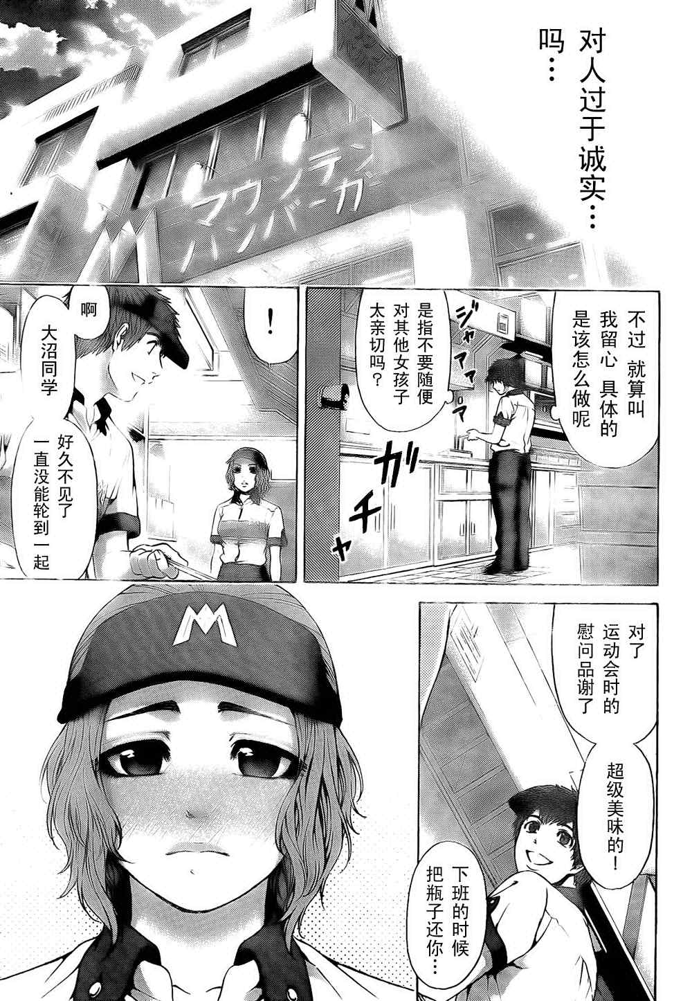 《GE good ending》漫画 ge039集