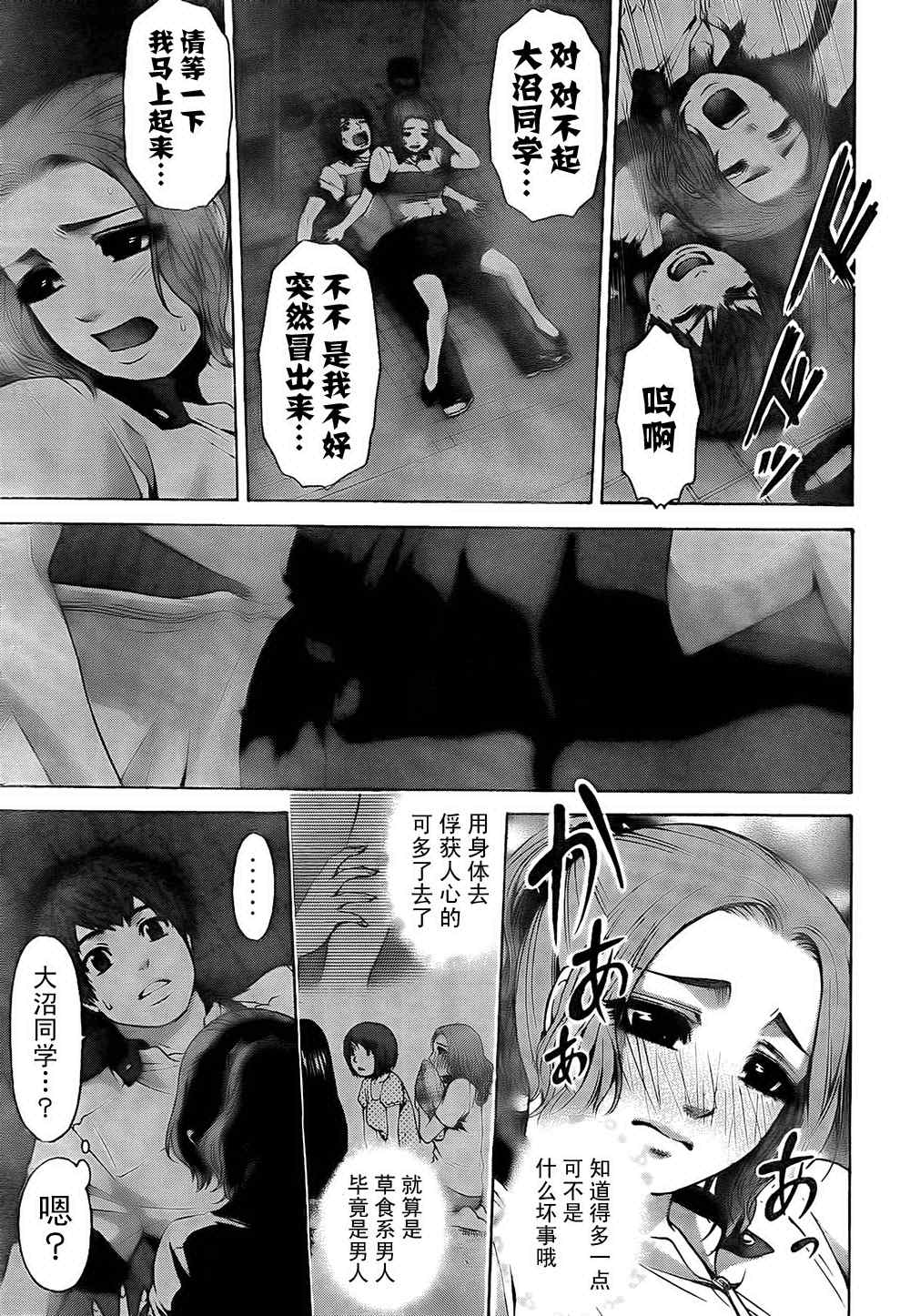 《GE good ending》漫画 ge039集