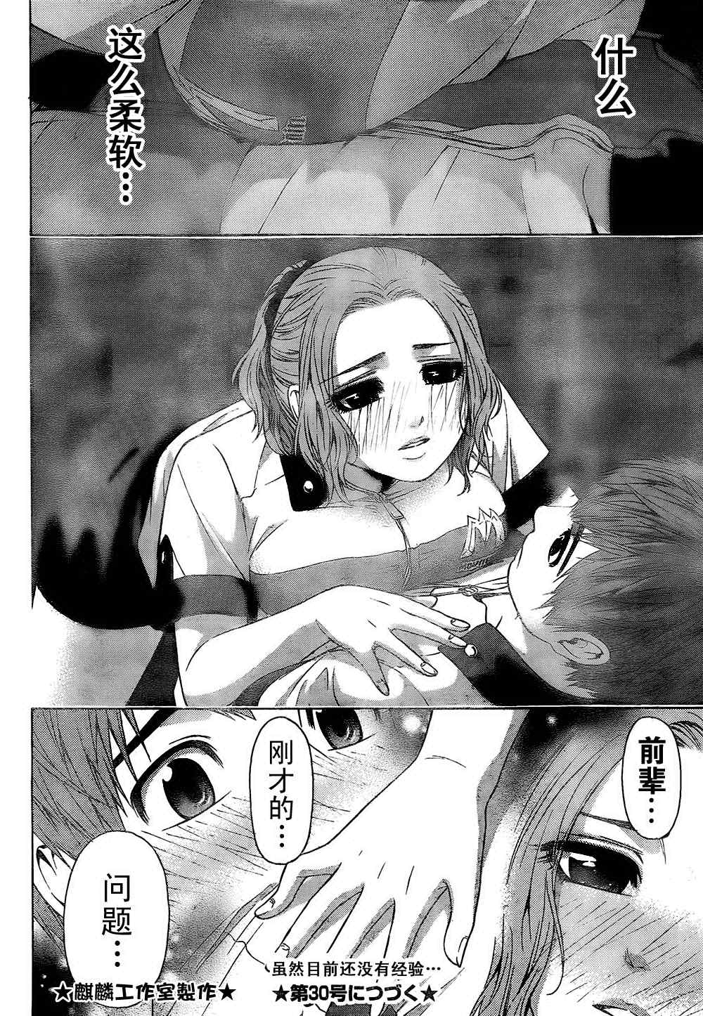 《GE good ending》漫画 ge039集