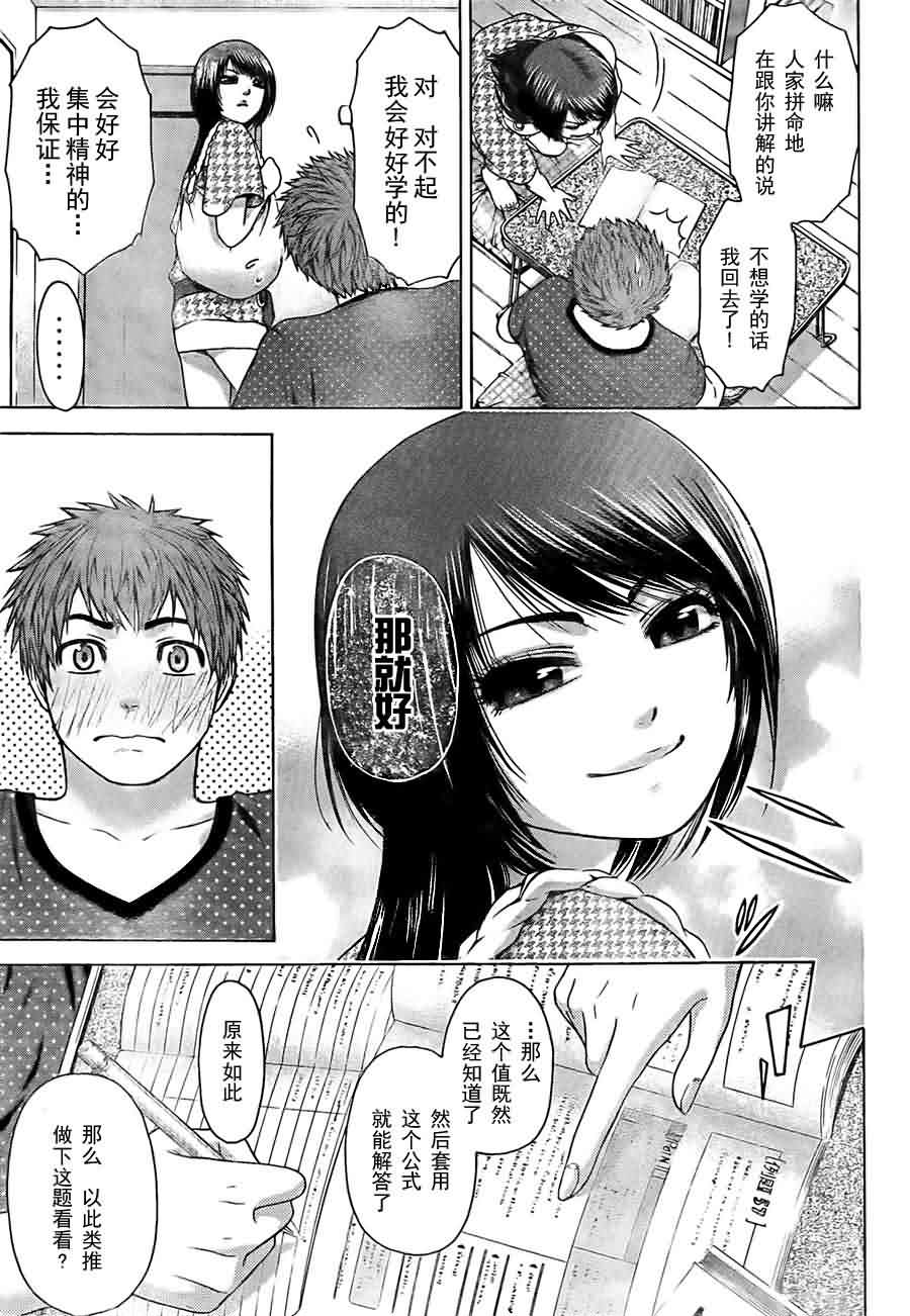 《GE good ending》漫画 ge038集