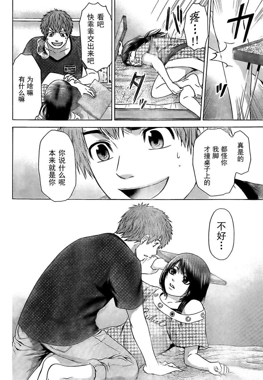 《GE good ending》漫画 ge038集