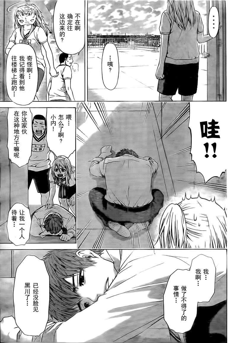 《GE good ending》漫画 ge036集