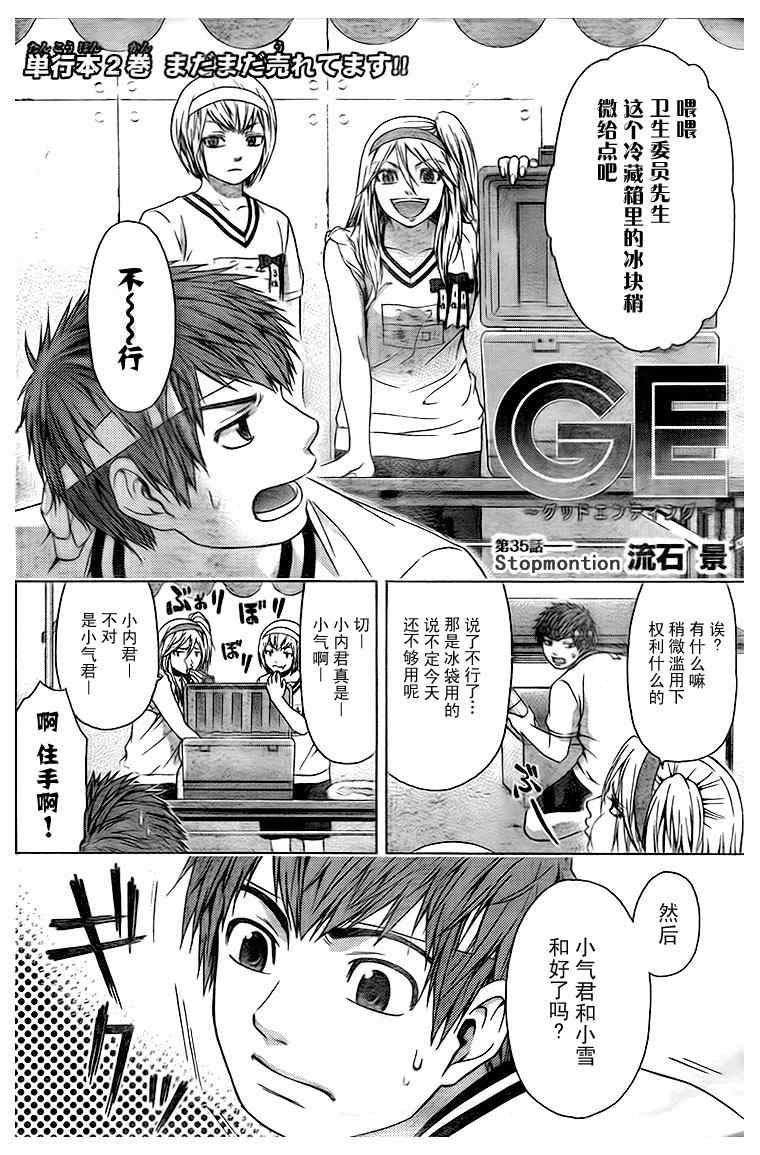 《GE good ending》漫画 ge035集