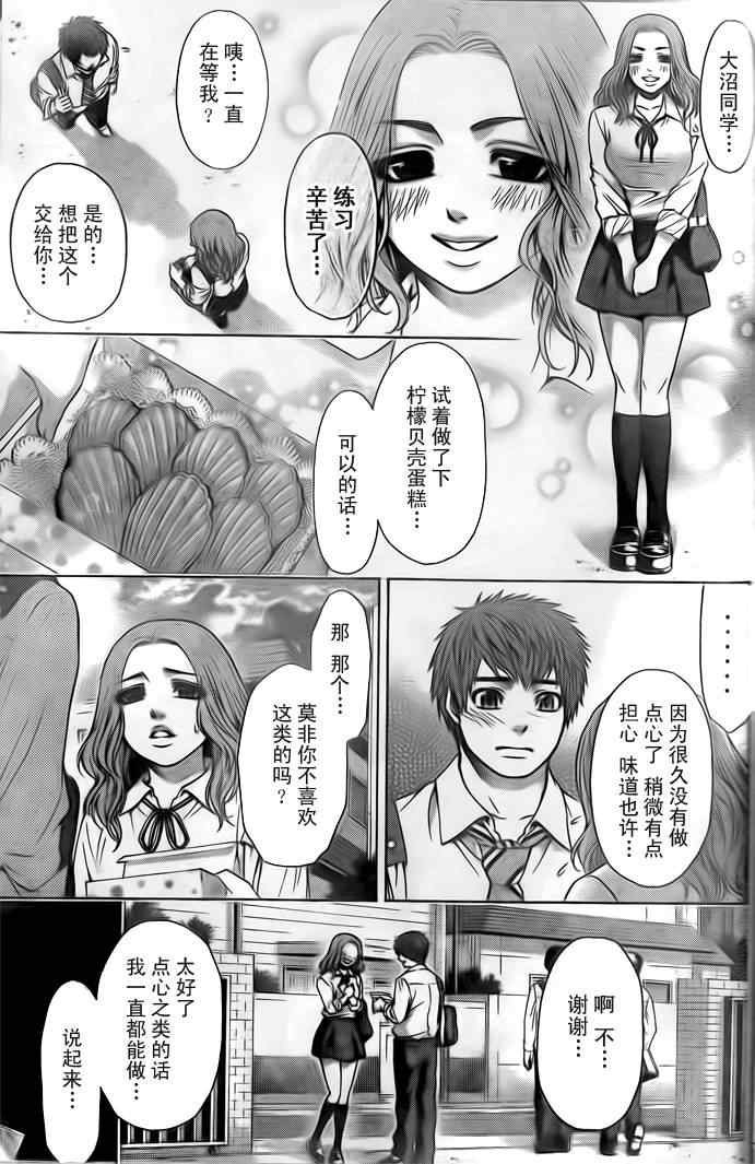 《GE good ending》漫画 ge034集