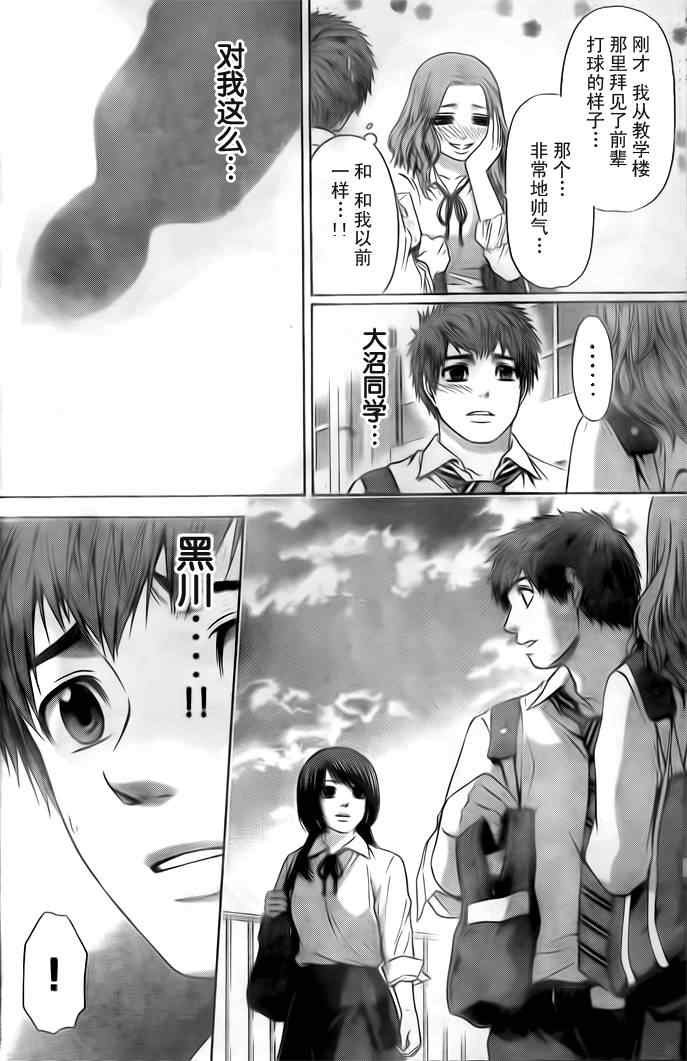 《GE good ending》漫画 ge034集