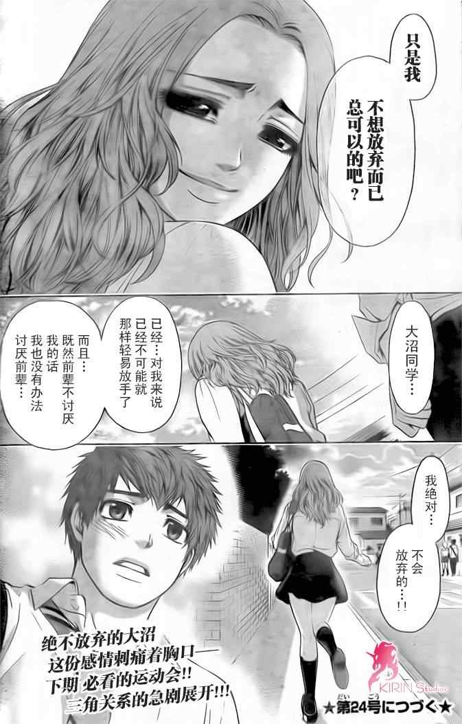 《GE good ending》漫画 ge034集