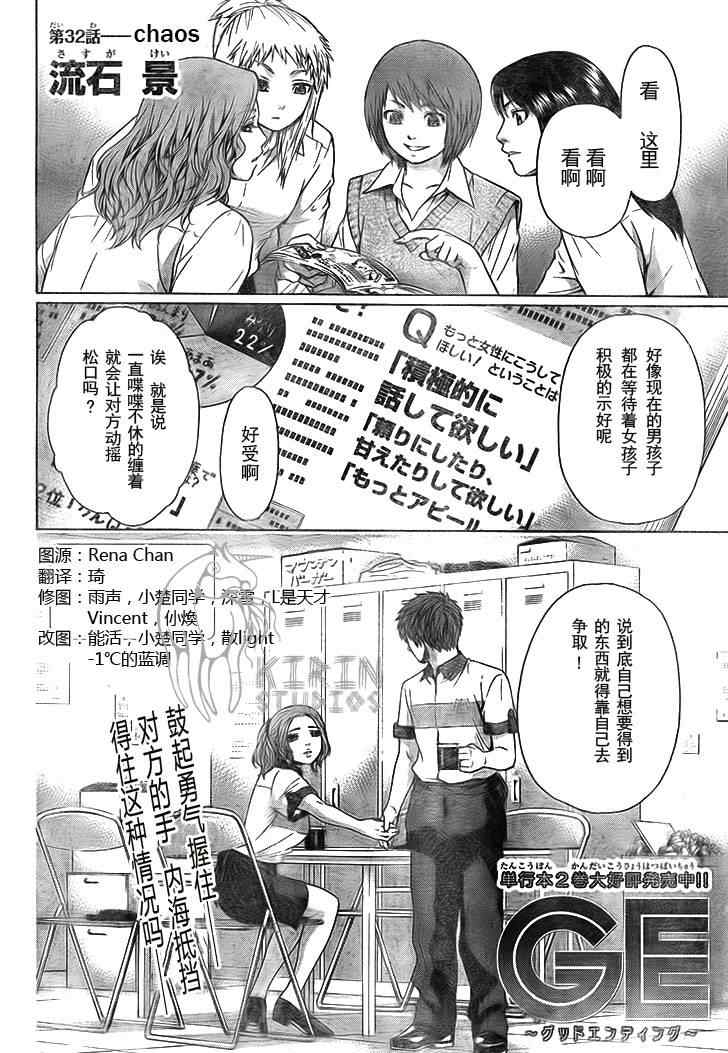 《GE good ending》漫画 ge032集