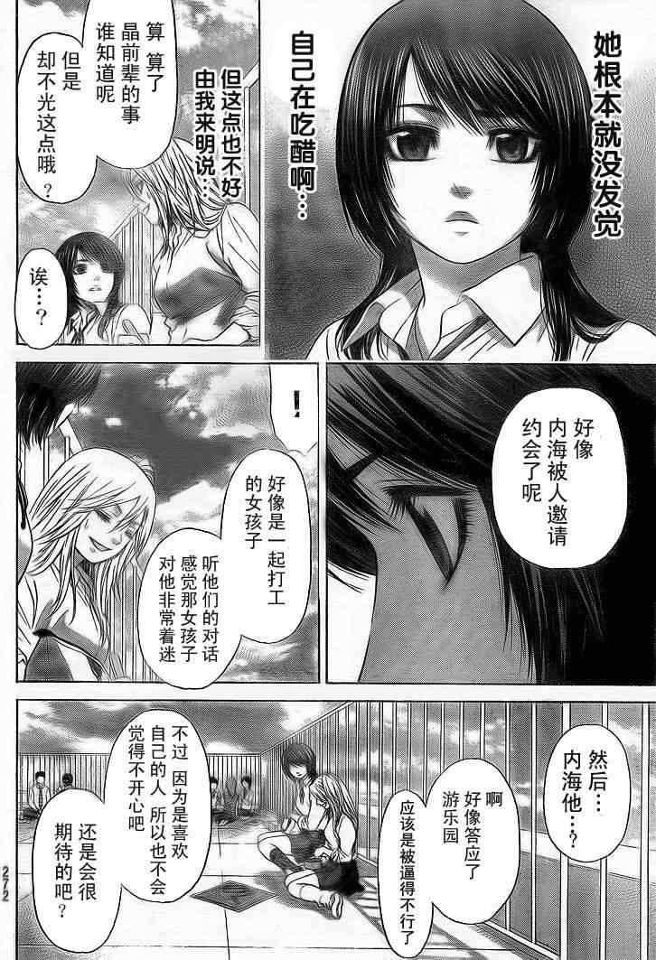 《GE good ending》漫画 ge032集