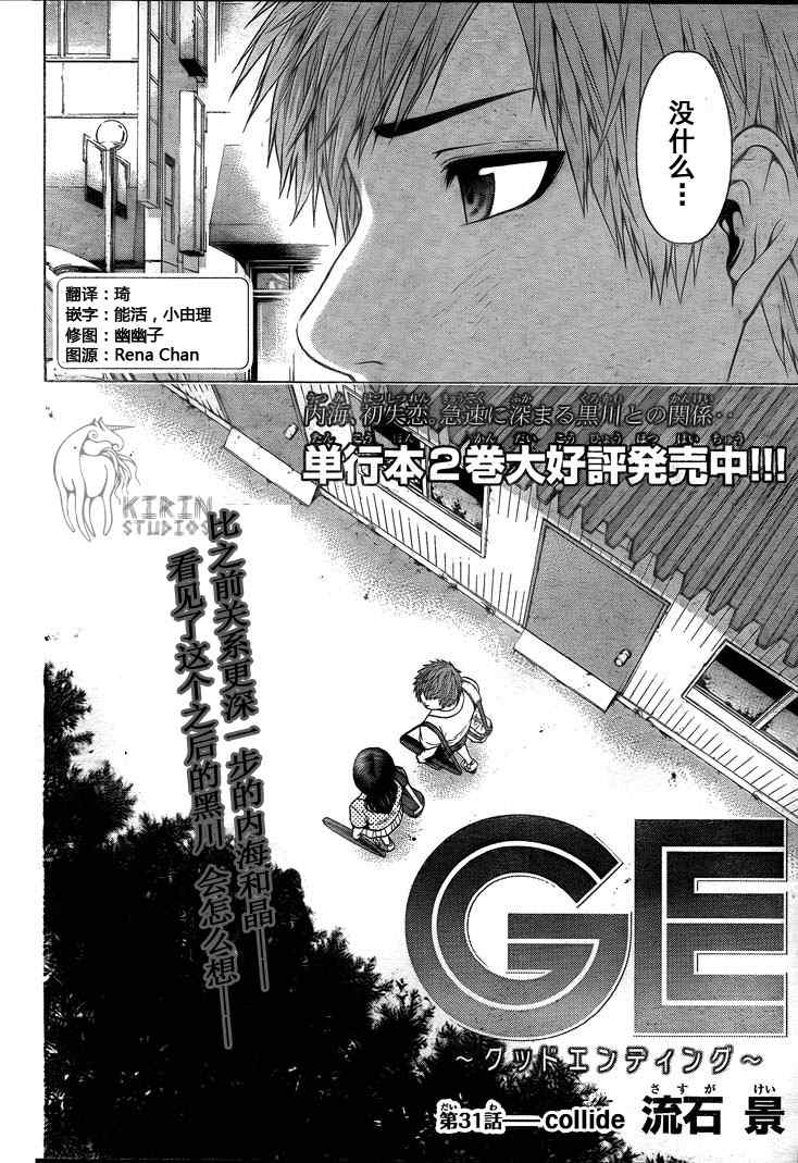 《GE good ending》漫画 ge031集