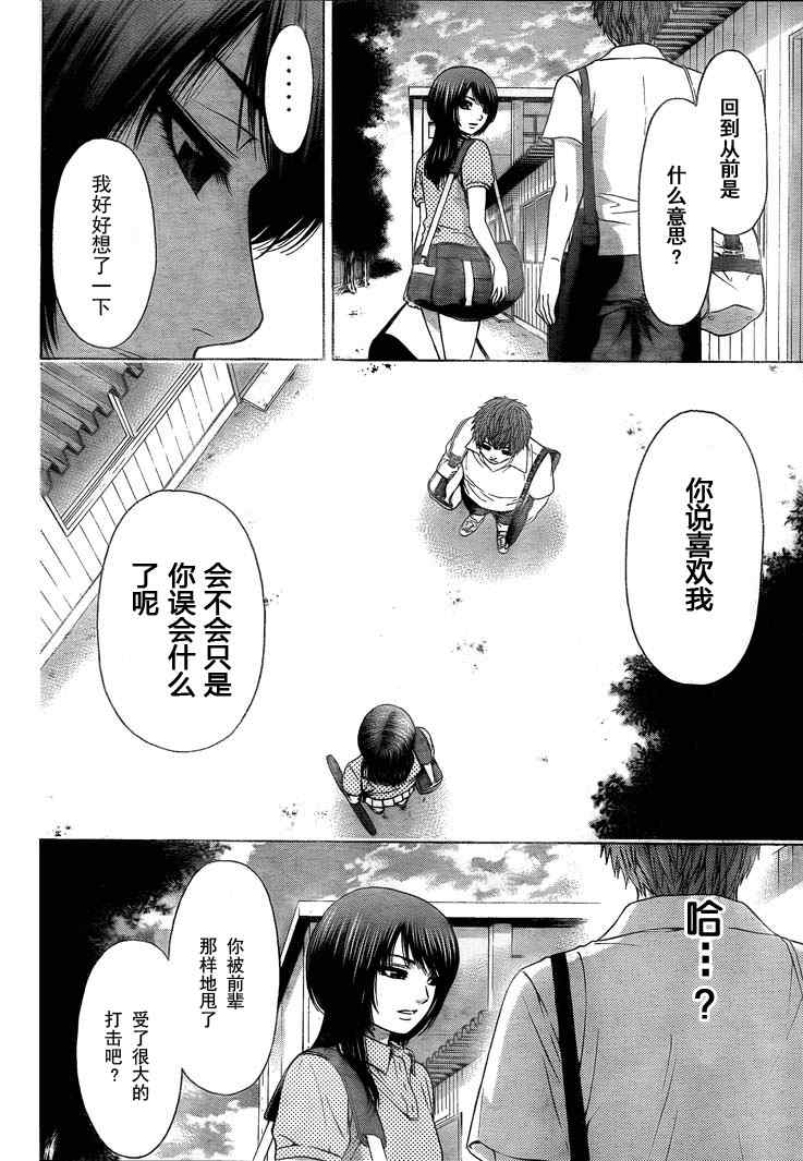 《GE good ending》漫画 ge031集