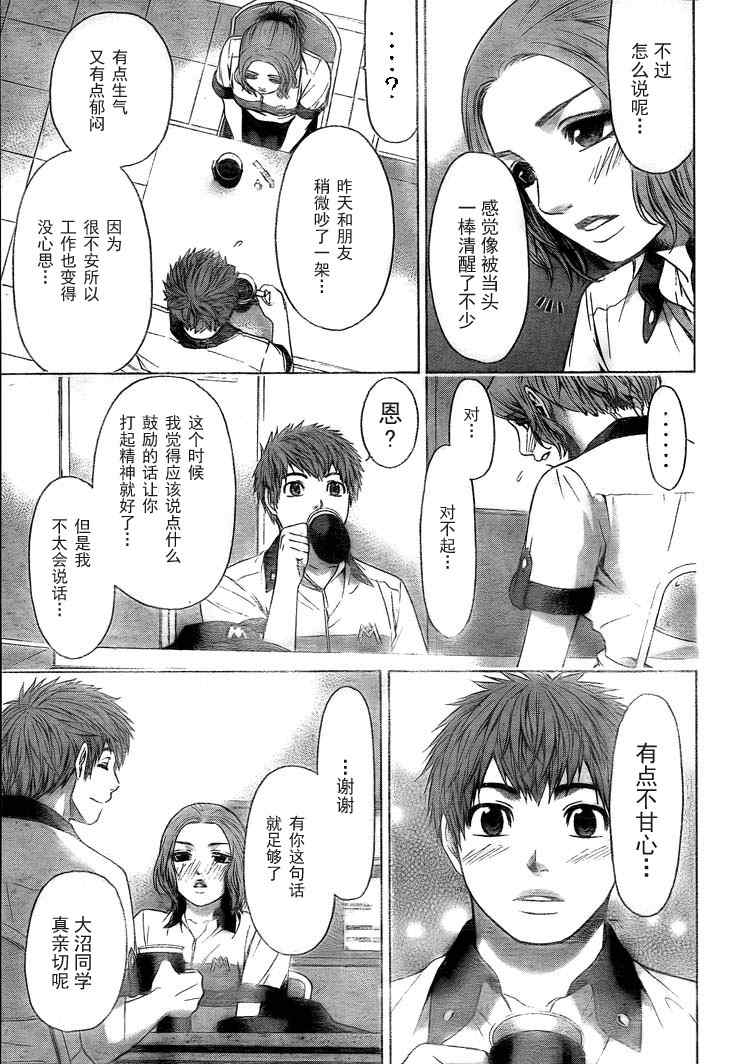 《GE good ending》漫画 ge031集