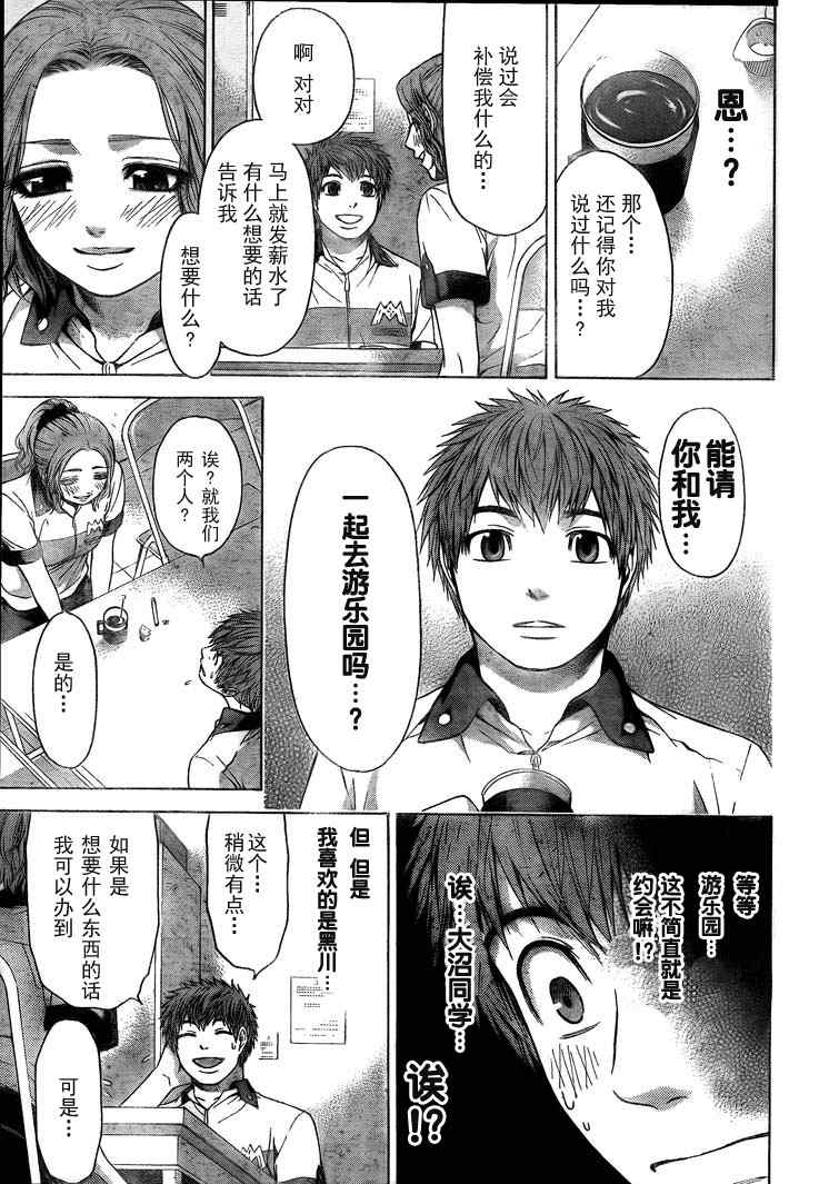 《GE good ending》漫画 ge031集