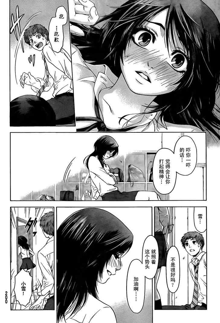 《GE good ending》漫画 GE 初始版01