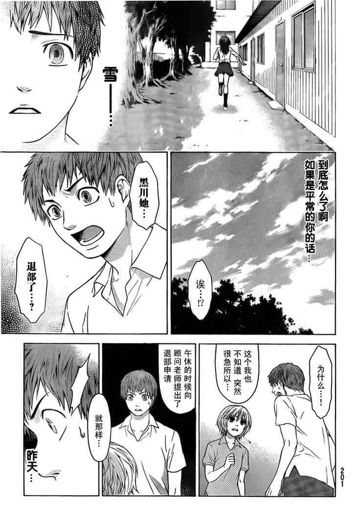 《GE good ending》漫画 GE 初始版01