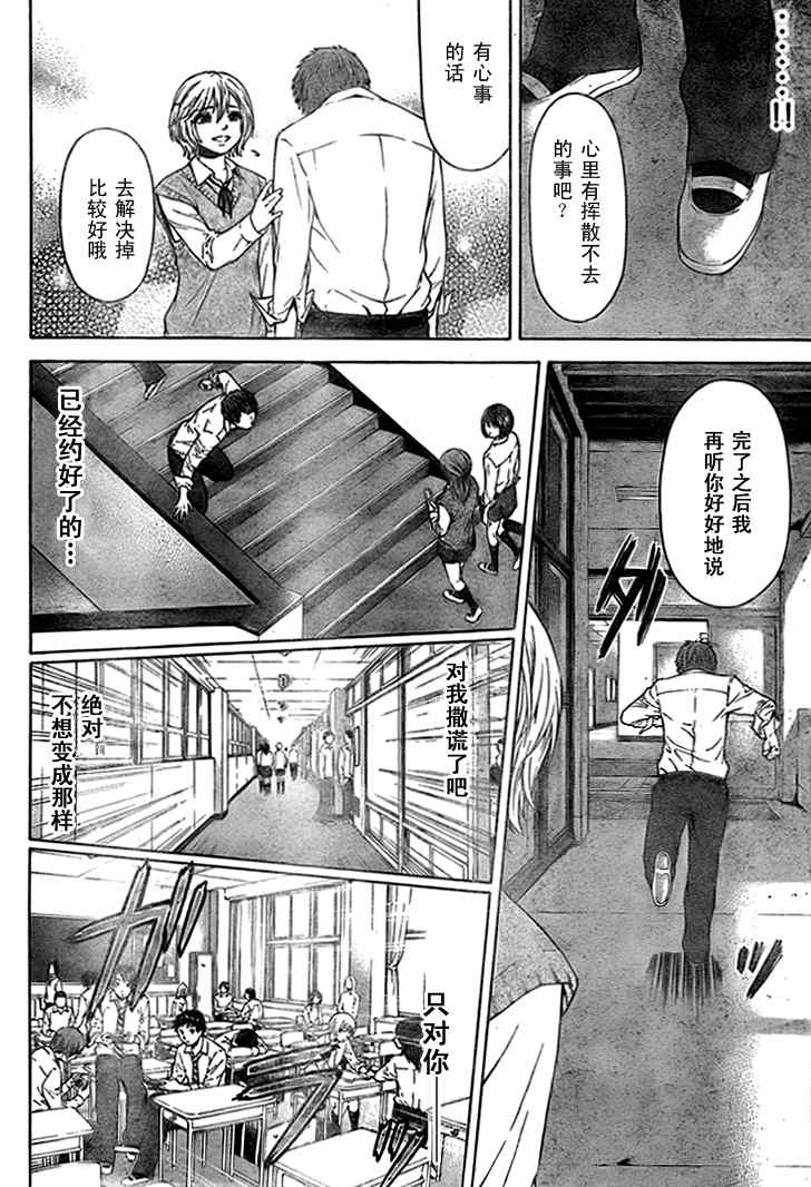 《GE good ending》漫画 GE 初始版01