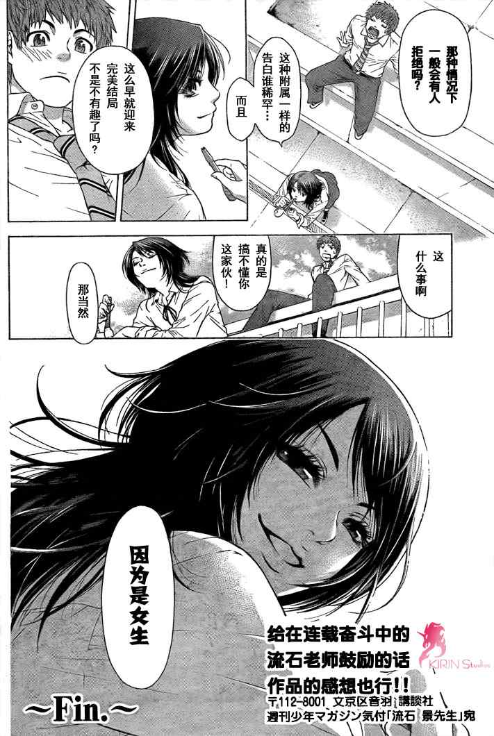 《GE good ending》漫画 GE 初始版01