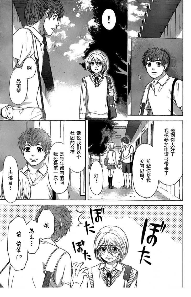 《GE good ending》漫画 ge029集