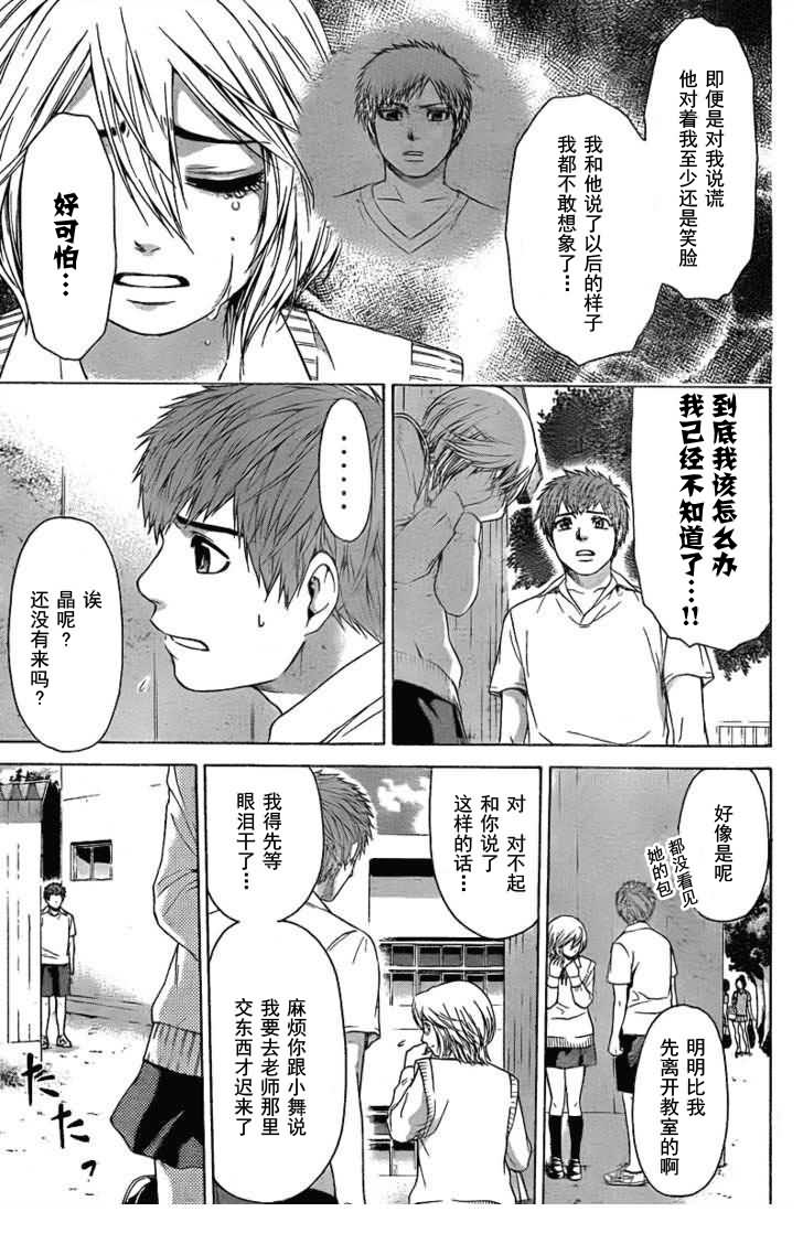 《GE good ending》漫画 ge029集