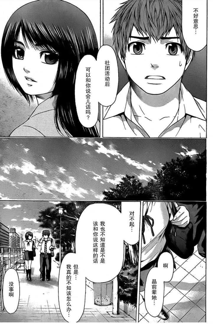 《GE good ending》漫画 ge029集