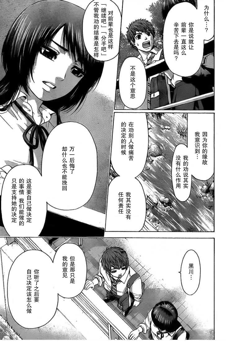 《GE good ending》漫画 ge029集