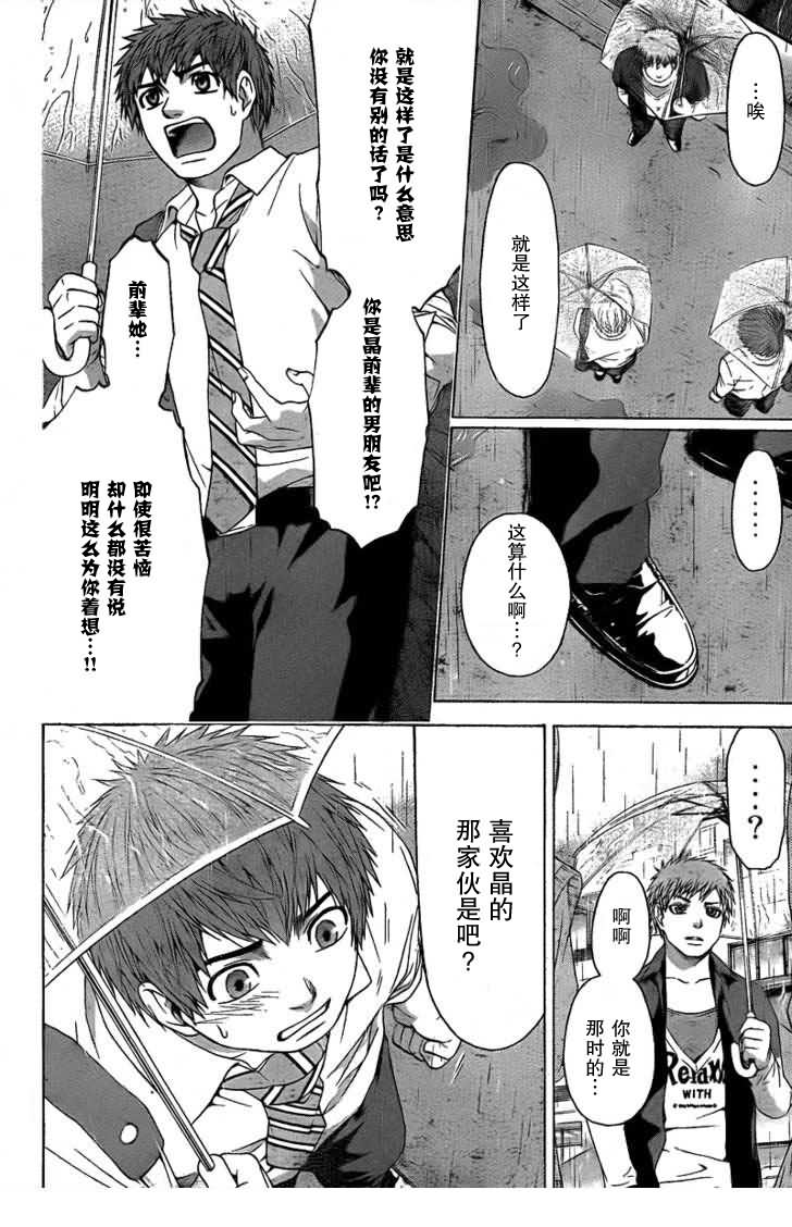 《GE good ending》漫画 ge029集