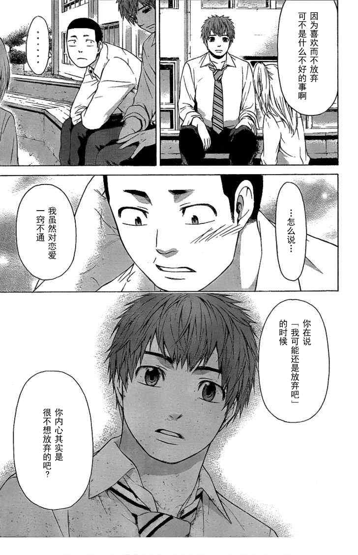 《GE good ending》漫画 ge027集