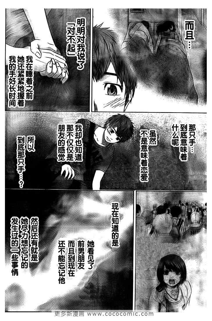 《GE good ending》漫画 ge026集