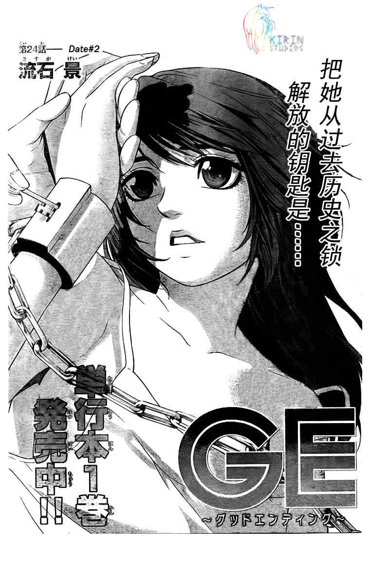 《GE good ending》漫画 ge024集