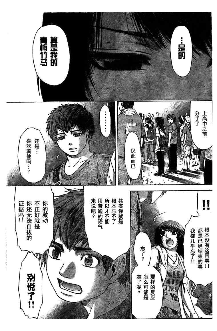 《GE good ending》漫画 ge024集