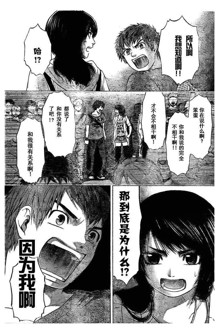 《GE good ending》漫画 ge024集