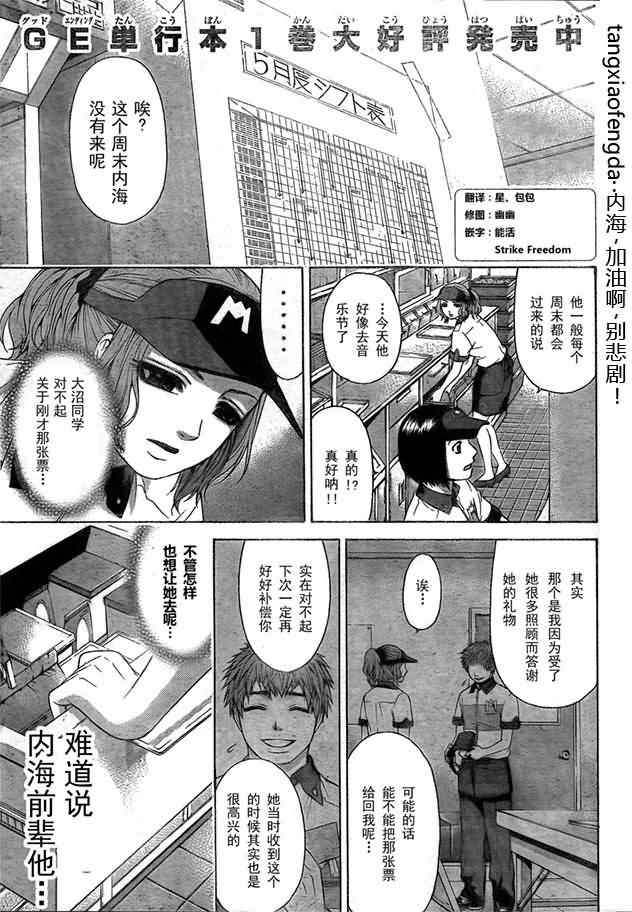 《GE good ending》漫画 ge023集